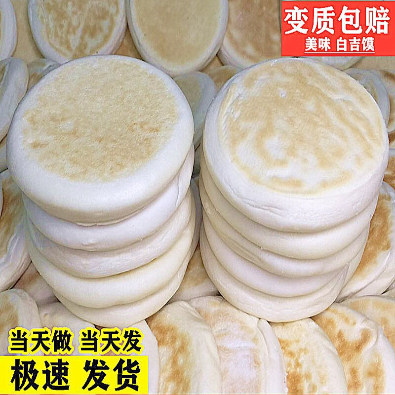 肉夹馍饼胚 原味饼胚白吉饼里脊饼电烤饼速食早餐商用烧饼 家庭装20个