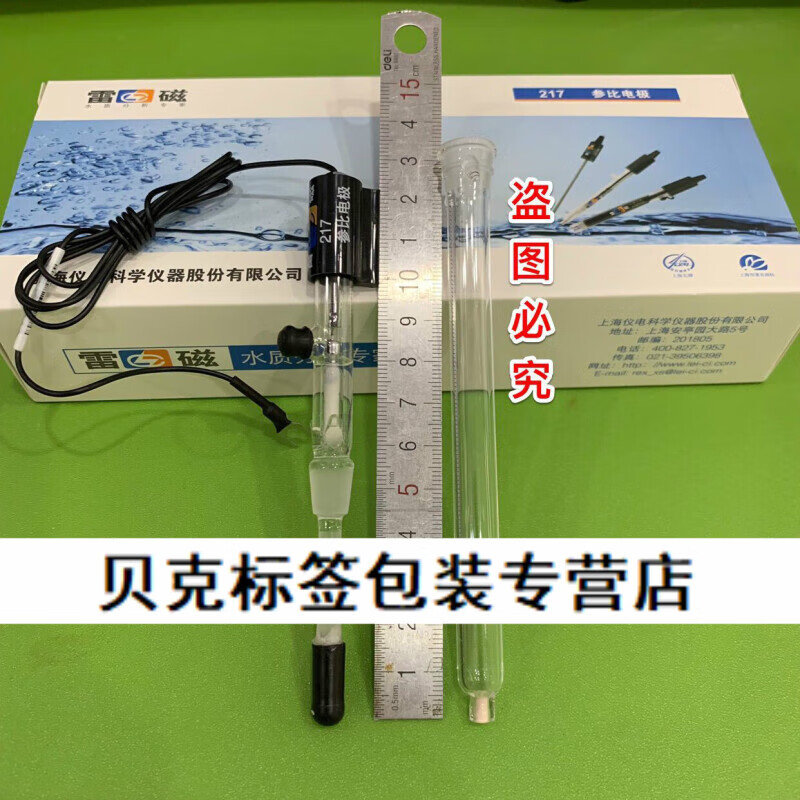 上海雷磁 217-01型双盐桥甘汞电极/217型双盐桥参比电极 217不开票