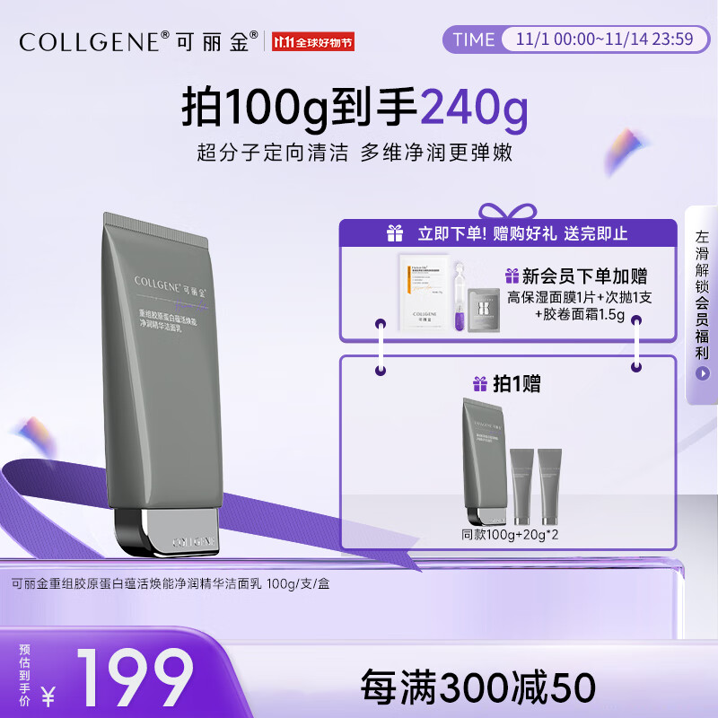 可丽金（COLLGENE）重组胶原蛋白蕴活焕能净润精华洁面乳 100g