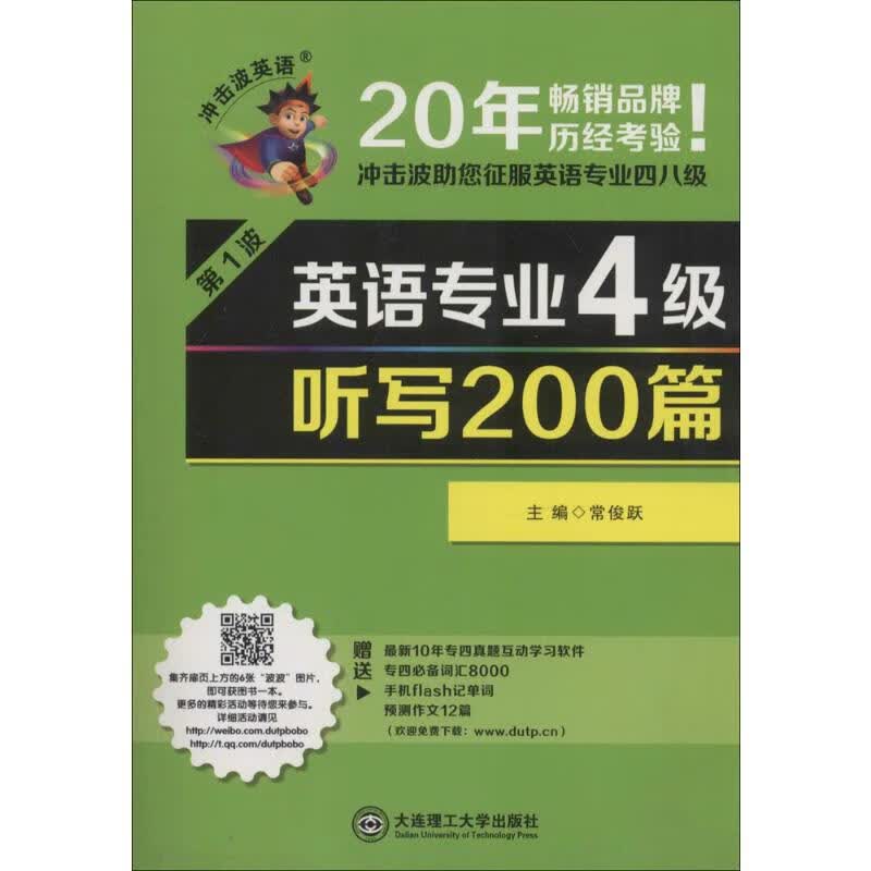 英语专业4级听写200篇