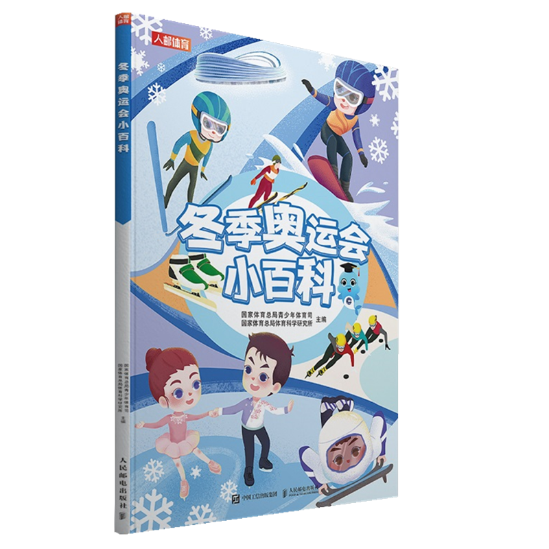 冬季奥运会小百科:解锁奥林匹克历史的必备读物