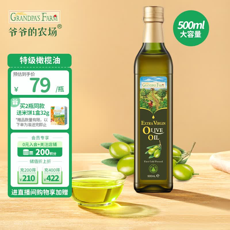 爷爷的农场西班牙进口橄榄油特级初榨餐食用油500ml怎么样,好用不?