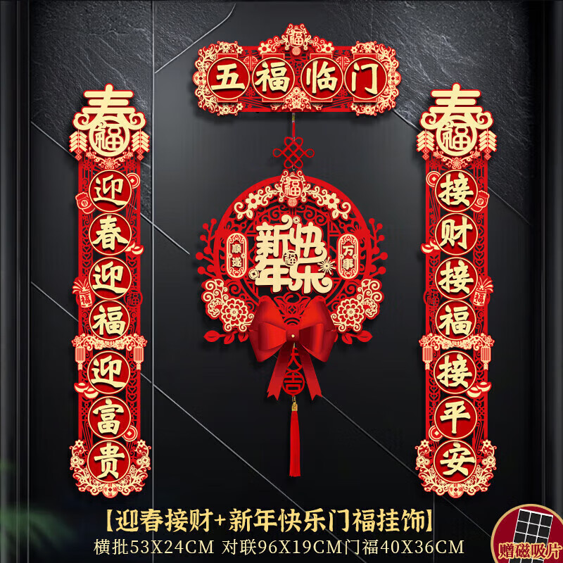 千棵树蛇年对联2025新年磁吸春联立体毛毡春节过年新款家用春贴门贴装饰 【吊坠款】迎春接财+万事顺遂福 胶贴款