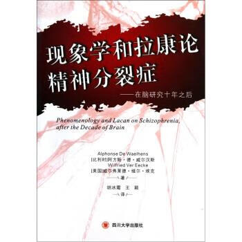 现象学和拉康论精神分裂症：在脑研究十年之后【正版好书，下单速发】