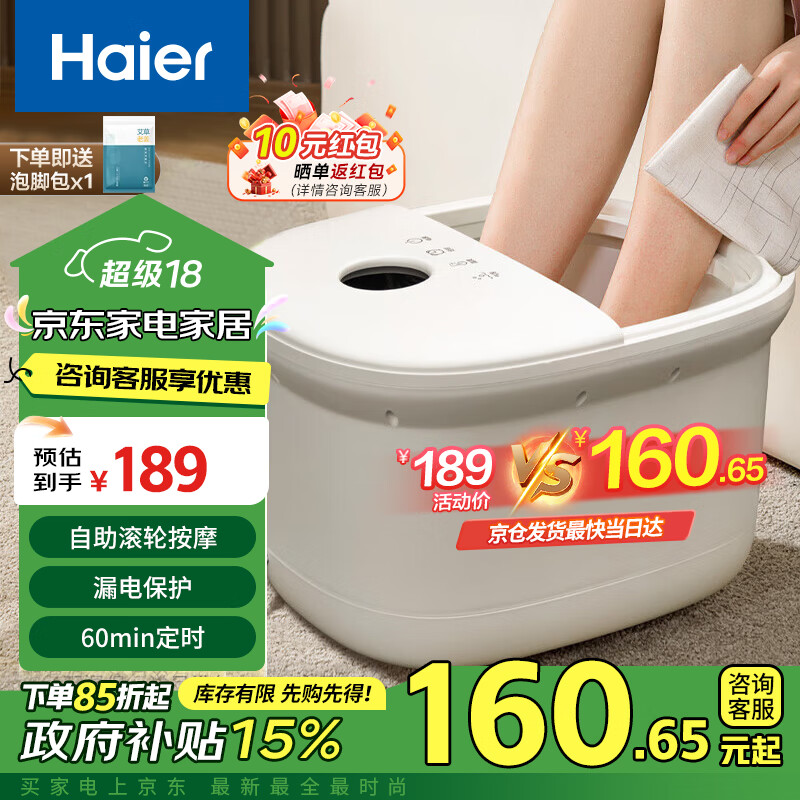 海尔（Haier）足浴盆加热脚动养生按摩泡脚桶泡小腿恒温高深桶活氧气泡可拆洗按摩盘水电分离洗脚盆HQY-J342W