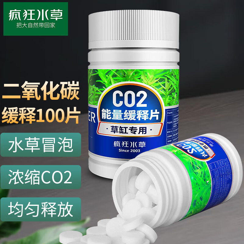 疯狂水草二氧化碳100片 鱼缸水草二氧化碳发生器CO2缓释泡腾片水草用品 怎么看?