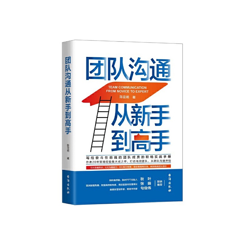 团队沟通-从新手到高手