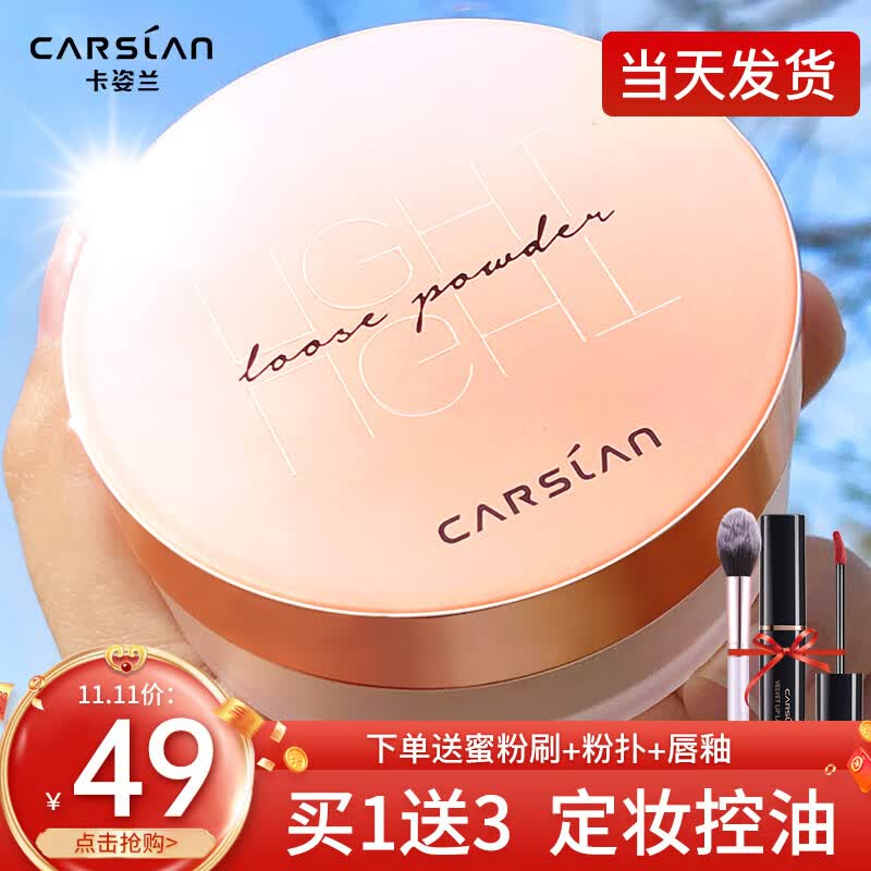 卡姿兰（Carslan）散粉定妆粉控油防水不脱妆持久遮瑕空气蜜粉平价礼物自然女友 03嫩肤使用感如何?