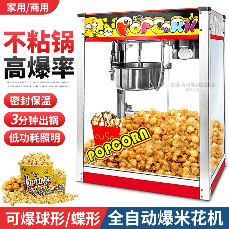 笠菱爆米花机器商用摆摊全自动电热苞玉米花机器家用爆米花锅老式苞米花机电影院球形蝶形小型爆谷机膨化机 平顶爆米花机（球形蝶形可爆）