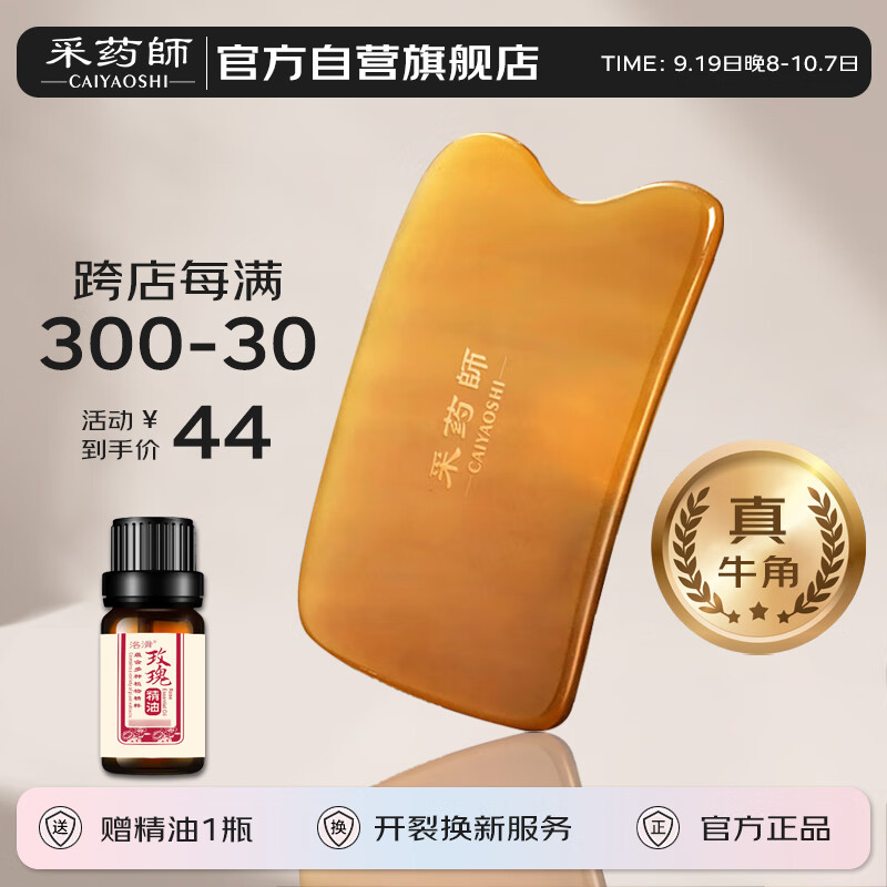 采药师 牛角刮痧板薄款出痧快背部专用刮板 全身通用颈椎四肢腿部 5mm厚