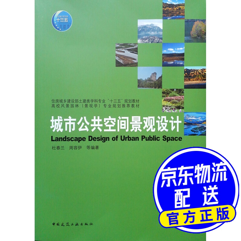 城市公共空间景观设计