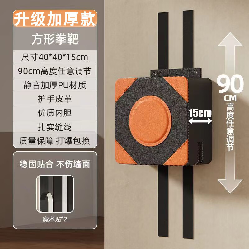智启鑫拳击靶墙靶成人儿童家用贴墙散打解压沙袋健身器材拳击训练器材 新升级加厚款【方形靶+魔术贴】