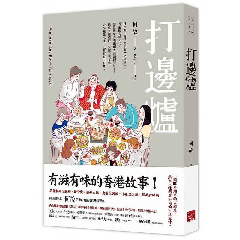 预售 何故 吃火锅 盖亚