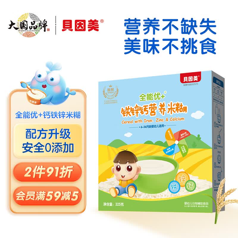 贝因美（Beingmate）婴儿含铁米糊 宝宝辅食维C加铁 全能优+铁钙锌米糊325g高性价比高么？