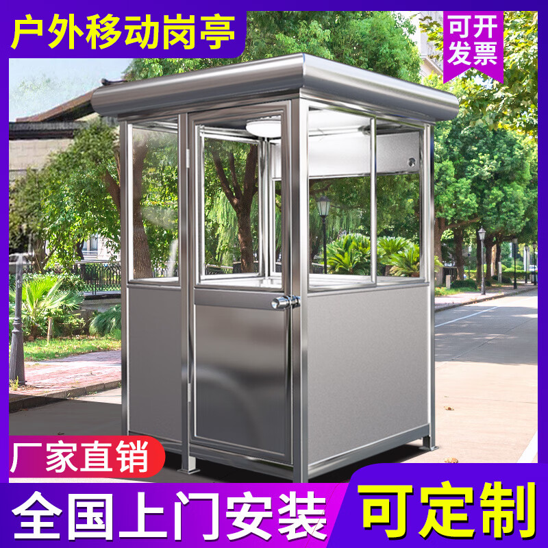 门卫收费值班室不锈钢结构真石漆定制移动治安亭子 不锈钢岗亭-定金
