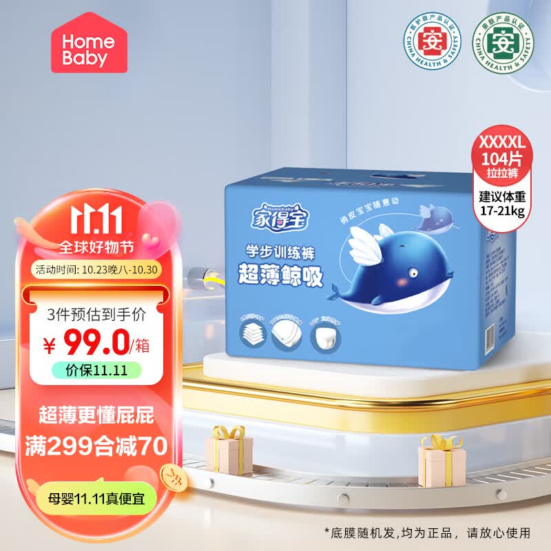 家得宝（homebaby）拉拉裤蓝鲸婴儿尿不湿瞬吸干爽超薄透气成长裤宝宝学走裤 XXXXL104片怎么样,好用不?