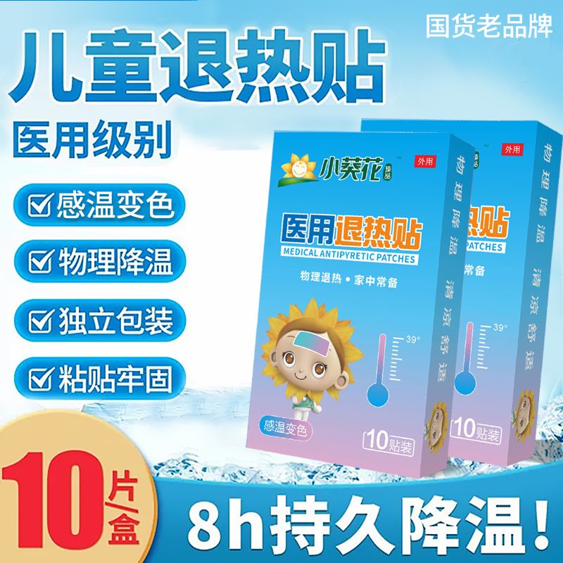 李夫人医用感温退热贴 婴儿童物理降温退烧贴0-6-12个月1-2岁3-6-12岁 感温变色退热贴 20贴