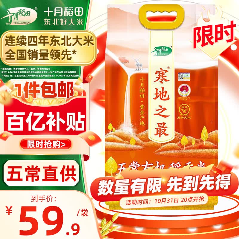 十月稻田 寒地之最 五常有机稻香米 5kg 五常大米 东北大米 5公斤使用感如何?