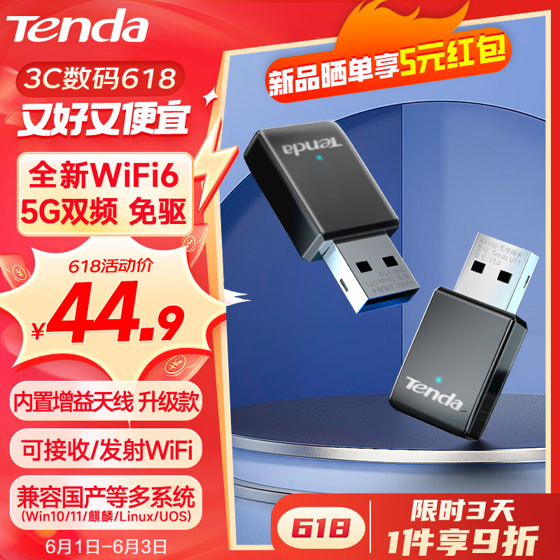 Tenda 腾达 AX900 U11 900M USB无线网卡 WiFi6