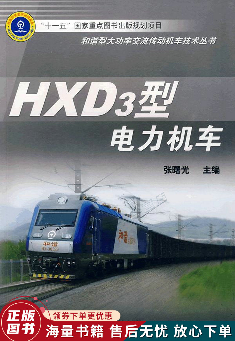 hxd3型电力机车