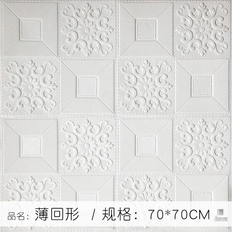 客厅卧室天花板墙面3d立体自粘墙贴吊顶满铺背景墙防水贴纸批发 回型