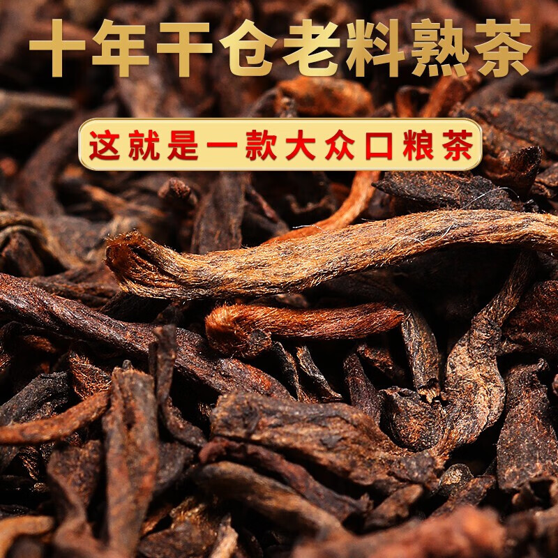 勐洛小寨班章醇云南普洱茶熟茶散茶十年布朗古树陈年勐海熟普洱茶叶 买一次能喝半年装 1000克