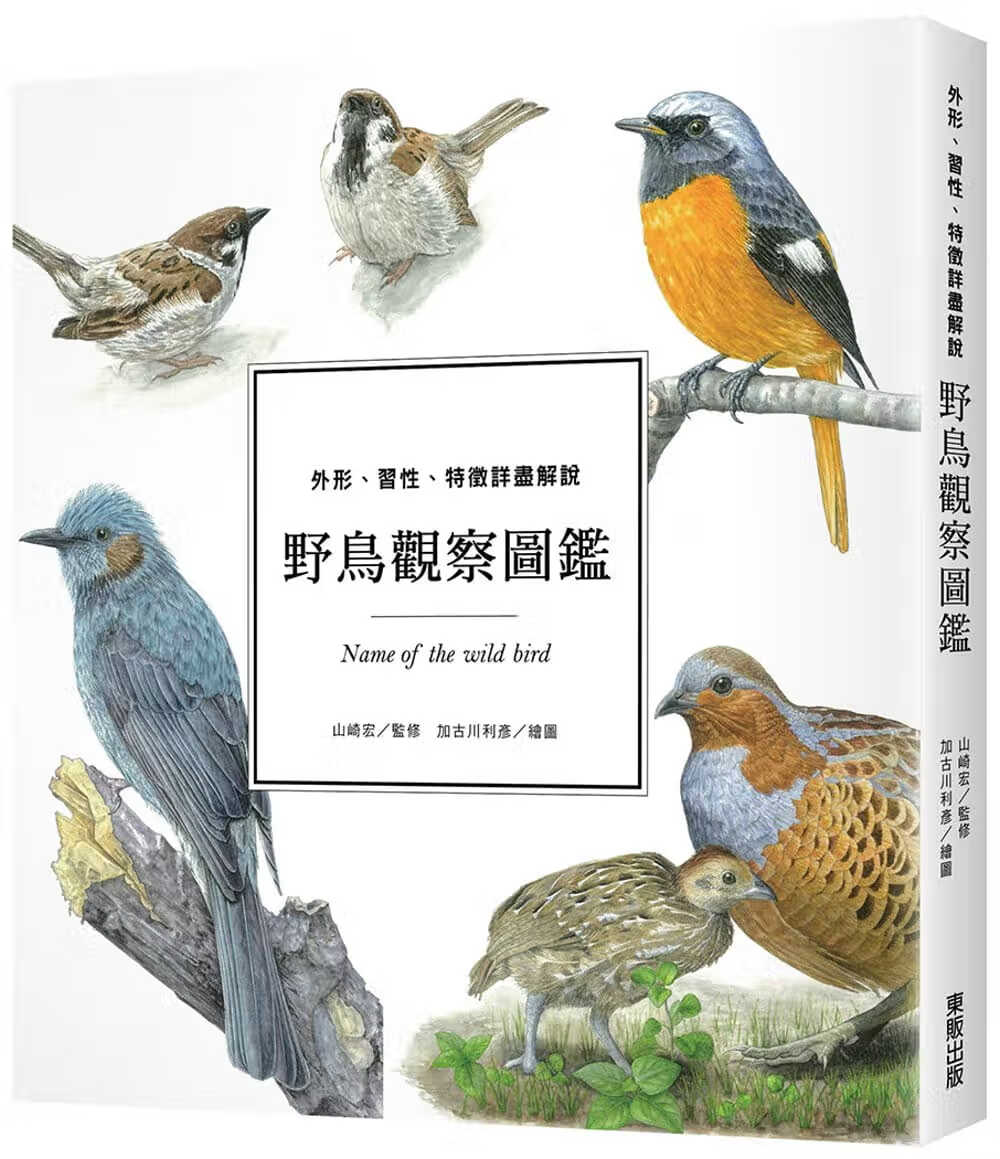预售 萧辰倢 野鸟观察图鉴：外形、性、特征详尽解说 中国台湾东贩