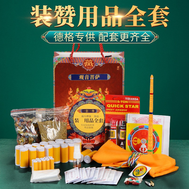 藏村 大佛像装藏用品全套 宝石金瓜子观音菩萨释迦牟尼装赞用品 释迦