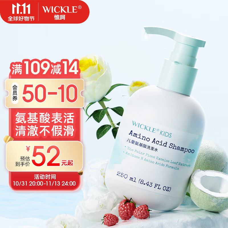 WICKLEwickle儿童洗发水女孩宝宝专用顺滑洗发露男童中大童3岁+ 儿童氨基酸洗发水250ml怎么看?