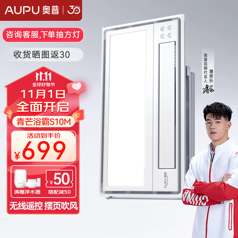 奥普（AUPU）长摆页强弱两档取暖柔光照明大功率小爱语音控制风暖换气浴霸S10M S10M大功率2800W小爱同学控制高性价比高么？