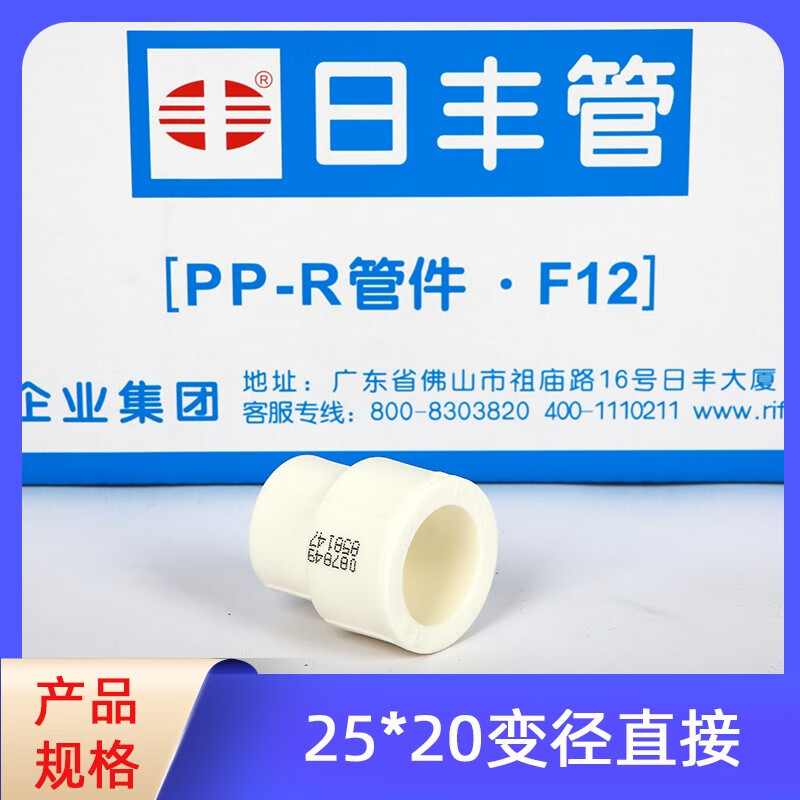 日丰ppr变径直接4分20ppr水管配件热水管热熔配件暖气管家用 25*20