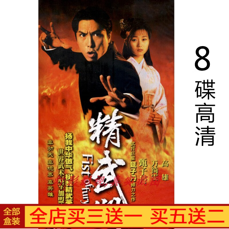 梵魂经典武打电视剧精武门8碟高清国粤双语dvd碟片光盘甄子丹万绮文