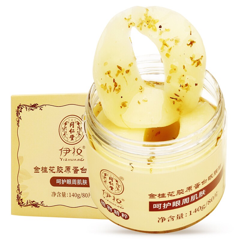 同仁堂(TRT)眼膜金桂花胶原蛋白眼贴膜保湿补水男女士专用140g /80片 京东折扣/优惠券