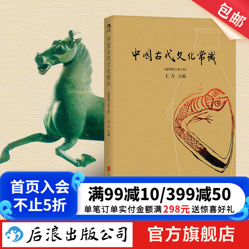 中国古代文化常识 全彩插图版 寒暑期课外读物传统文化书籍 后浪正版