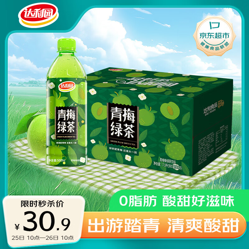 达利园 青梅绿茶饮料500ml*15瓶整箱装青梅果汁果味茶饮品 新老包装随机