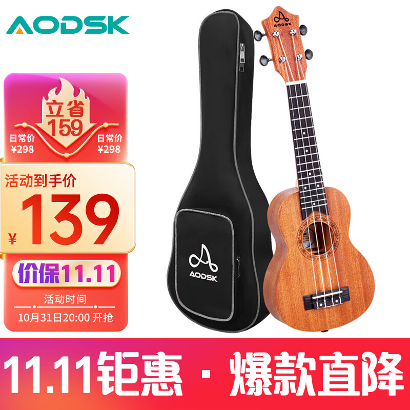 奥德斯克（AODSK）AUS-P08尤克里里乌克丽丽ukulele初学入门21英寸沙比利木小吉他高性价比高么？
