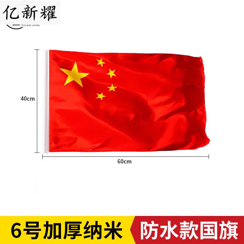 五星红旗加厚纳米防水户外手挥带杆旗帜定制定做大号中