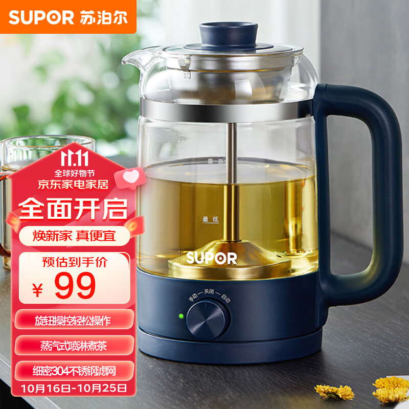 苏泊尔（SUPOR） 养生壶煮茶器煮茶壶电水壶热水壶烧水壶电热水壶迷你玻璃花茶壶黑茶 SW-10C06高性价比高么？