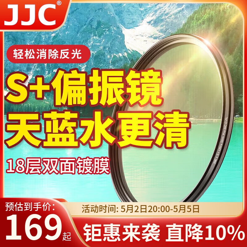 JJC S+偏振镜 超薄CPL滤镜 适用佳能尼康索尼相机滤镜67mm