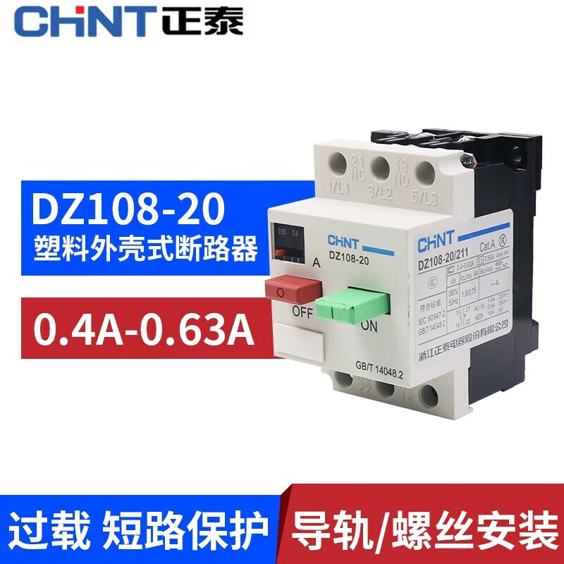 正泰chnt马达电动机保护器开关dz108一201420a电机断路器塑0.4 0.4