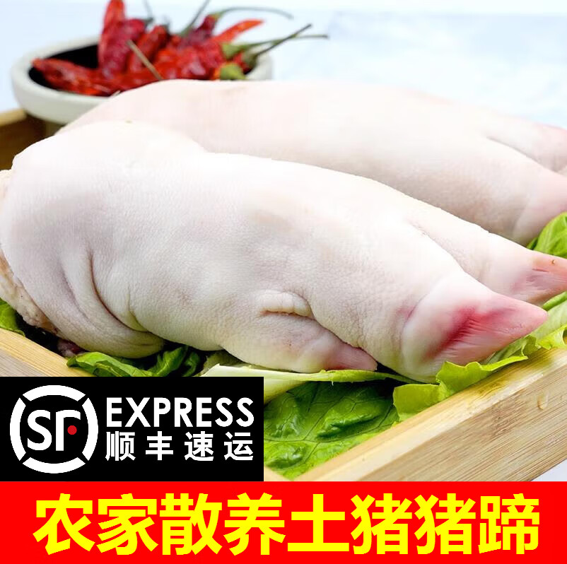 鲜档8只猪蹄整只带筋现杀猪脚新鲜猪手前蹄后蹄生猪肉2只 【精品土