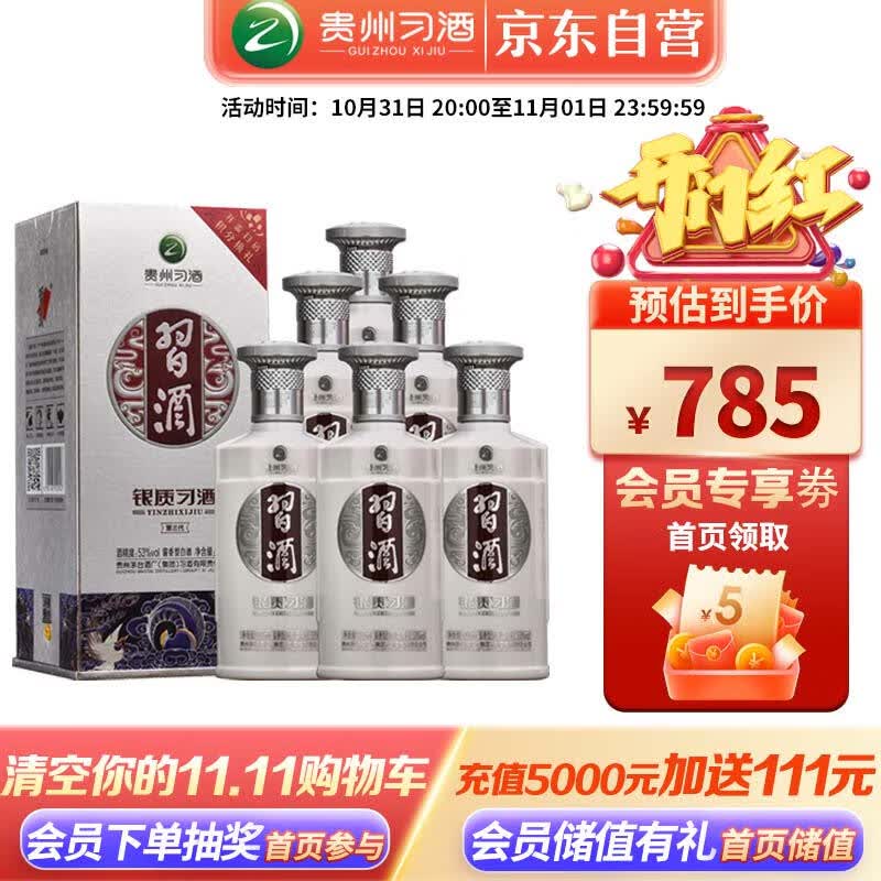 习酒第三代银质 酱香型白酒53度 500ml*6瓶 整箱装 贵州白酒怎么看?