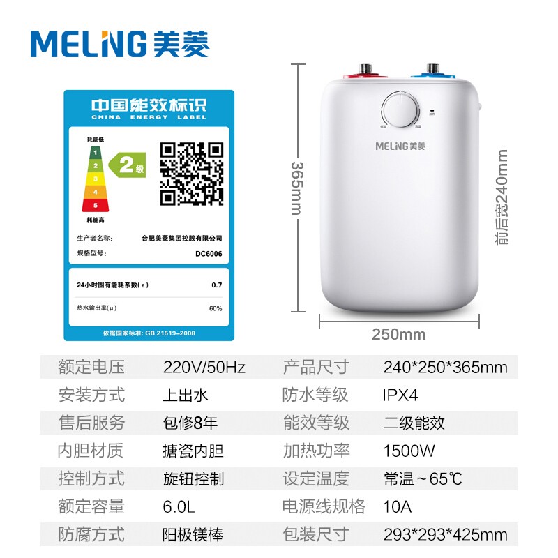 美菱（MELING）6L家用小厨宝 厨房速热电热水器 小巧尺寸1500W DC6006*