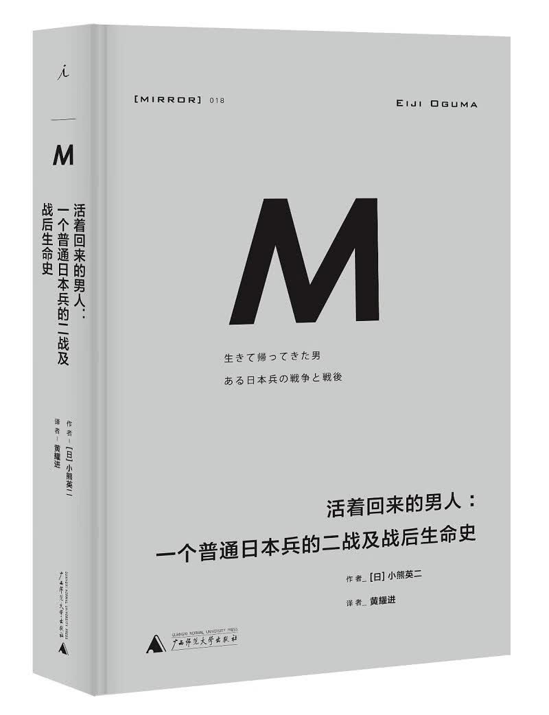 理想国译丛018·活着回来的男人（2021版）