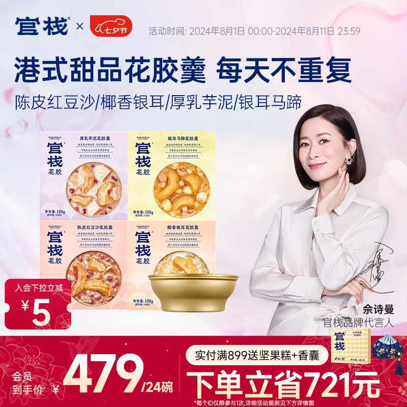 官栈 即食花胶羹 港式花胶糖水甜品 花胶粥滋补胶原蛋白 孕妇营养品 下午茶送礼 花胶羹150g*24碗（4口味）