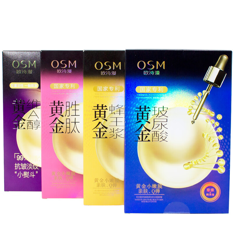 欧诗漫面膜黄金玻尿酸胜肽蜂王浆补水保湿舒缓修复提亮肤色面膜贴正品女 玻尿酸5片+蜂王浆5片+胜肽5片