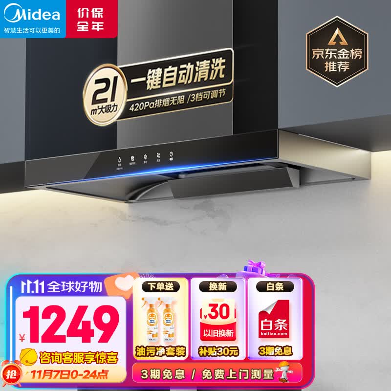 美的(Midea)抽油烟机家用自动清洗欧式21风量吸油烟机顶吸抽烟机脱排油烟机CXW-268-T201高性价比高么?