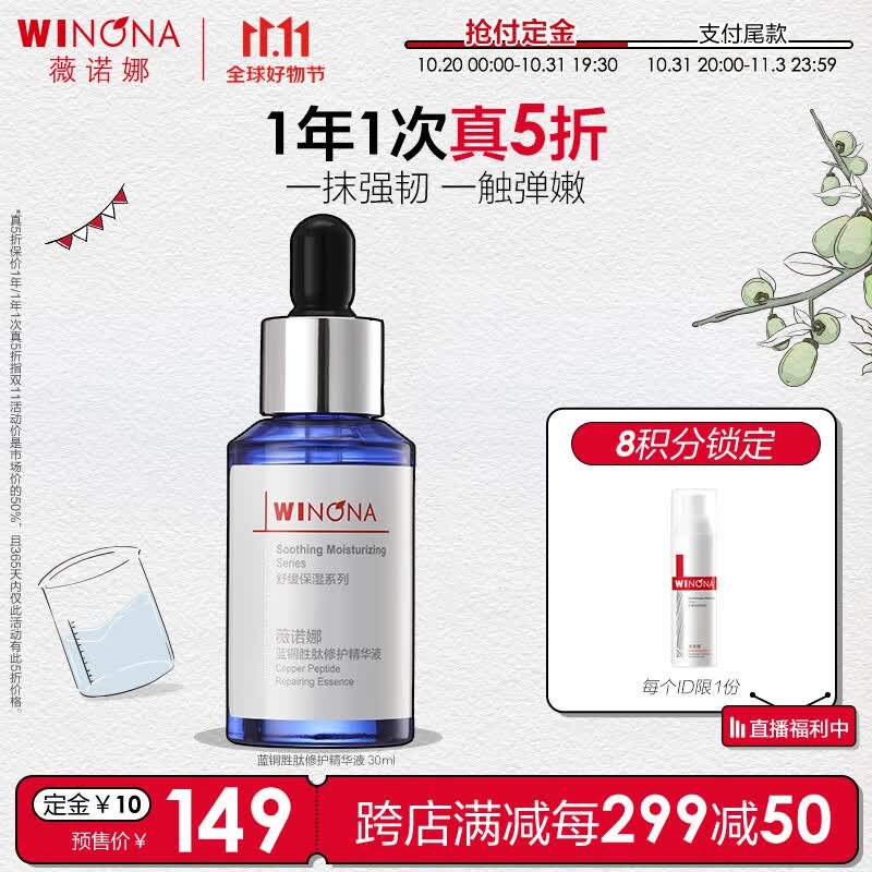 薇诺娜蓝铜胜肽修护精华液30ml 紧致修护舒缓保湿护肤品高性价比高么？