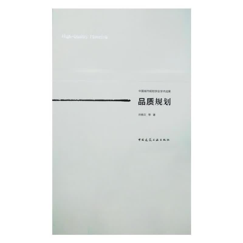 品质规划