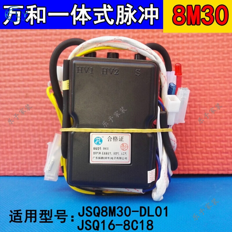 穗之语万和强排燃气热水器jsq16-8c18点火器jsq8m30-dl01脉冲控制器